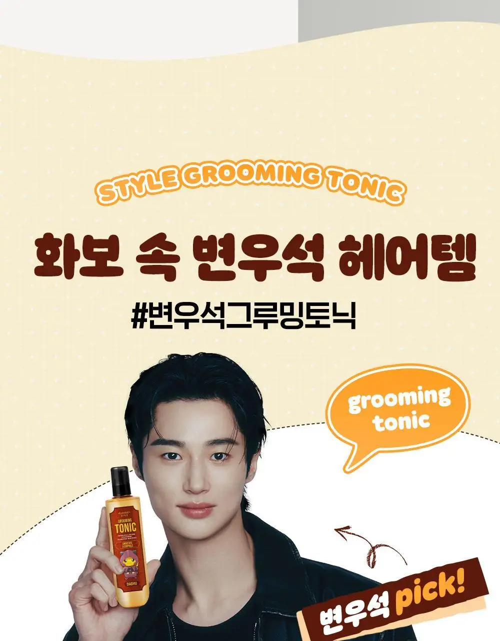 [포켓몬 에디션]다슈 클래식 스타일 그루밍 토닉 펌프 200ml 기획 (+피카츄 하드케이스) 상세페이지 5